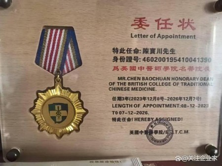 仁心仁术七十载，银针草药济苍生——记中医陈宝川的行医之路