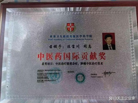 仁心仁术七十载，银针草药济苍生——记中医陈宝川的行医之路