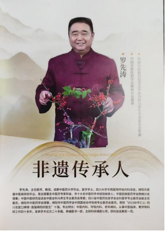 云程万里施岐黄 仁心医术暖归途 ---记主任中医师罗先涛国际航班紧急救治同胞
