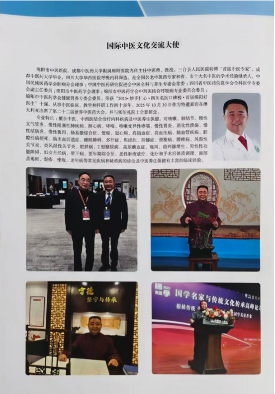 云程万里施岐黄 仁心医术暖归途 ---记主任中医师罗先涛国际航班紧急救治同胞