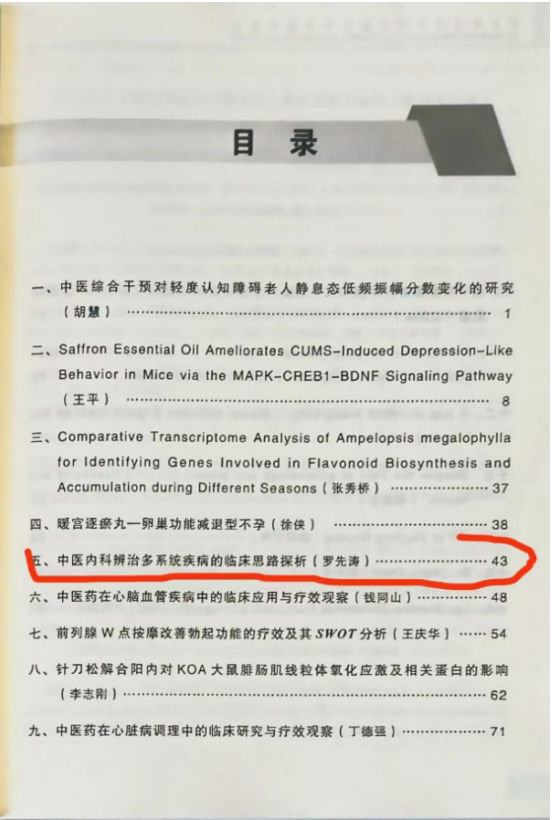 云程万里施岐黄 仁心医术暖归途 ---记主任中医师罗先涛国际航班紧急救治同胞