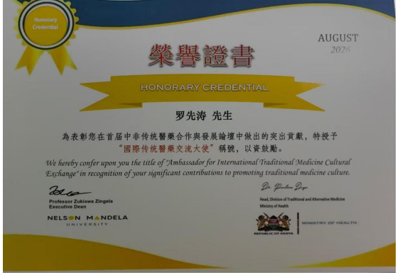 云程万里施岐黄 仁心医术暖归途 ---记主任中医师罗先涛国际航班紧急救治同胞