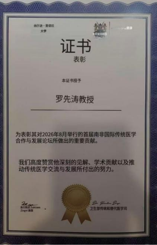 云程万里施岐黄 仁心医术暖归途 ---记主任中医师罗先涛国际航班紧急救治同胞