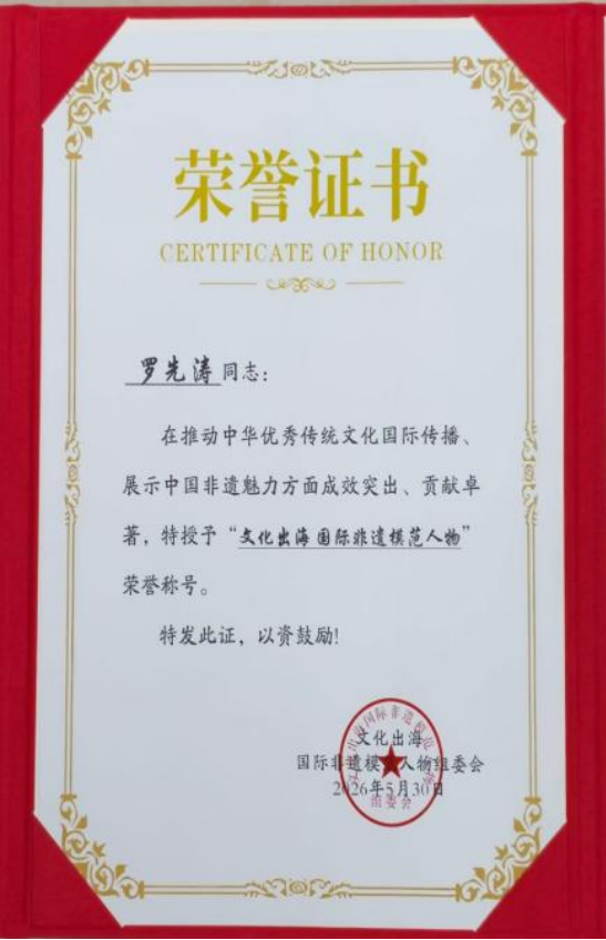 云程万里施岐黄 仁心医术暖归途 ---记主任中医师罗先涛国际航班紧急救治同胞