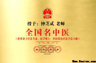 量子启愈护军魂，仁心致敬八一军旗   ——国际知名量子疗法疗愈专家钟芝贰教授献礼八一建军节