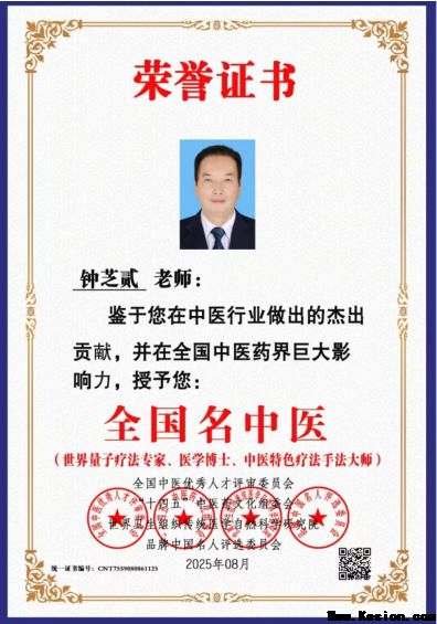 量子启愈护军魂，仁心致敬八一军旗   ——国际知名量子疗法疗愈专家钟芝贰教授献礼八一建军节