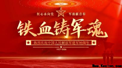 量子启愈护军魂，仁心致敬八一军旗   ——国际知名量子疗法疗愈专家钟芝贰教授献礼八一建军节