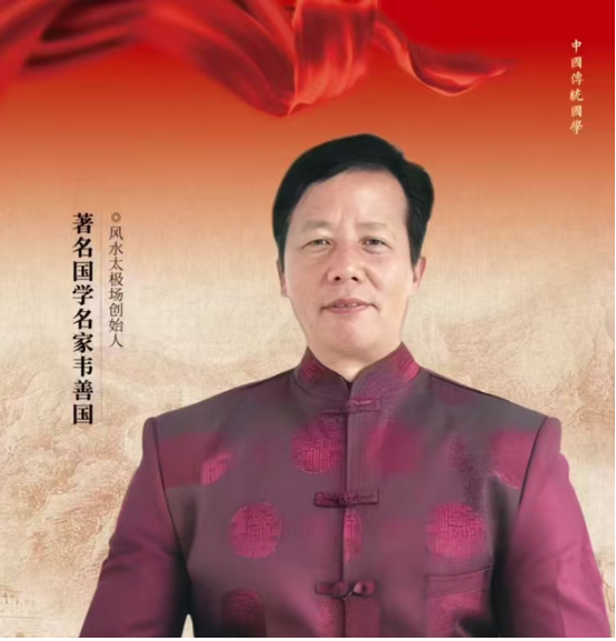 四十年磨一剑：韦善国让传统地理智慧长出科技之翼