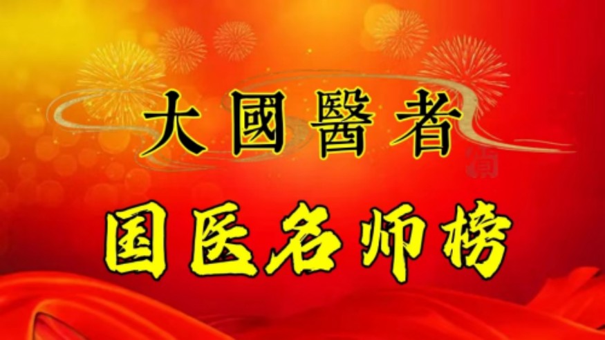 守正开新承道脉 济世弘文向未来——三阳道长与中华传统道文化的当代活化之路