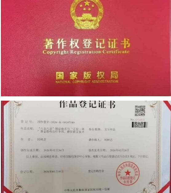 仁心济世承岐黄 月满杏林暖人间——国医大师闻树忠的中秋情怀