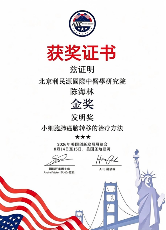 双节同庆耀杏林 仁心济世破癌障——记国医楷模陈海林的医学革新之路