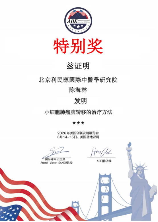 双节同庆耀杏林 仁心济世破癌障——记国医楷模陈海林的医学革新之路