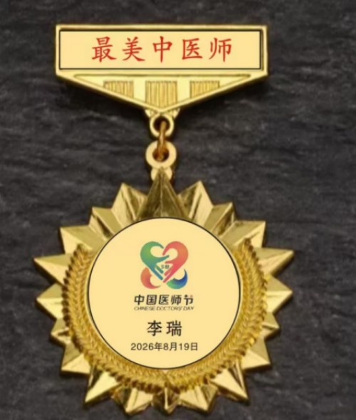 建国77周年特别报道基层中医李瑞：承岐黄薪火 守医者初心 拓创新之路