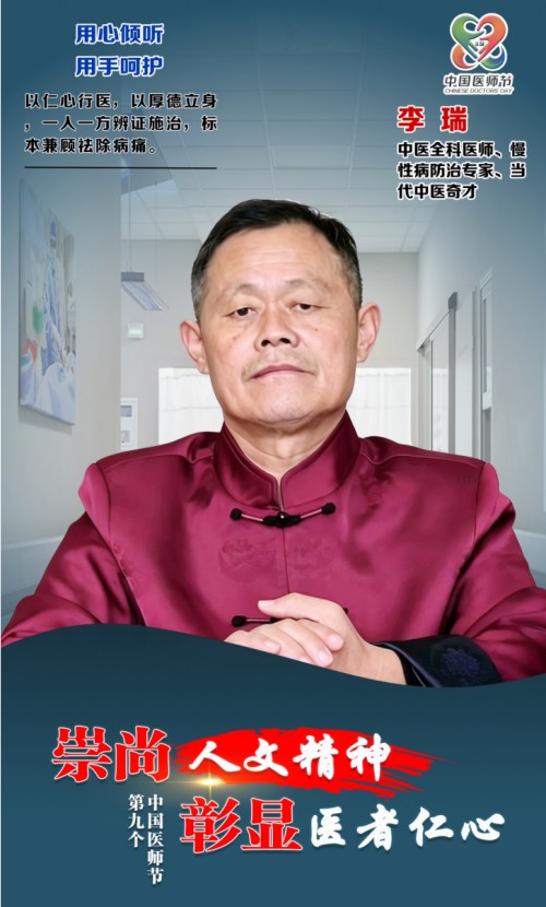 建国77周年特别报道基层中医李瑞：承岐黄薪火 守医者初心 拓创新之路