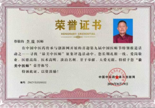 建国77周年特别报道基层中医李瑞：承岐黄薪火 守医者初心 拓创新之路