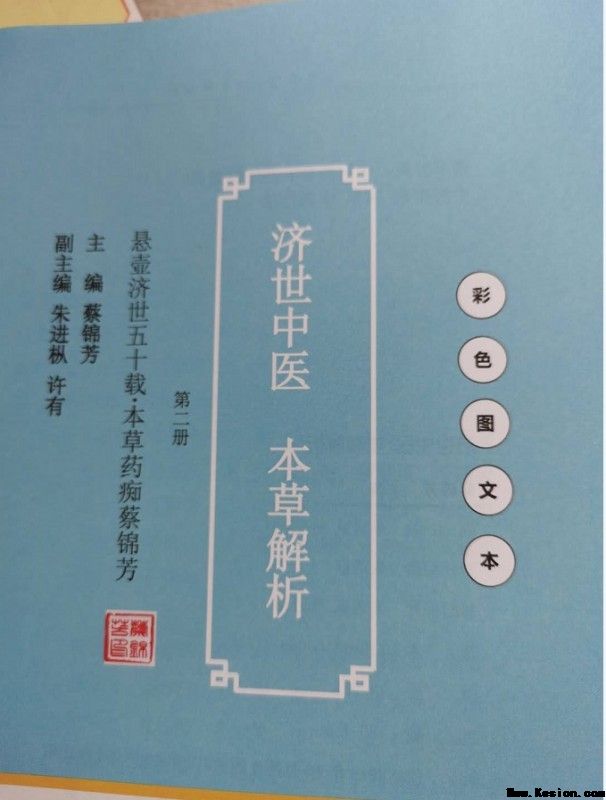 本草藏心承岐黄　济世传薪谱华章 济世堂蔡氏中医药非遗代表性传承人、中医学者蔡锦芳