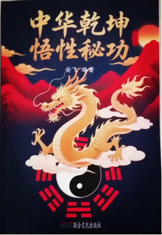 大健康中医气功 《中华乾坤悟性秘功》：以气为钥，解锁身心与自然的健康之道