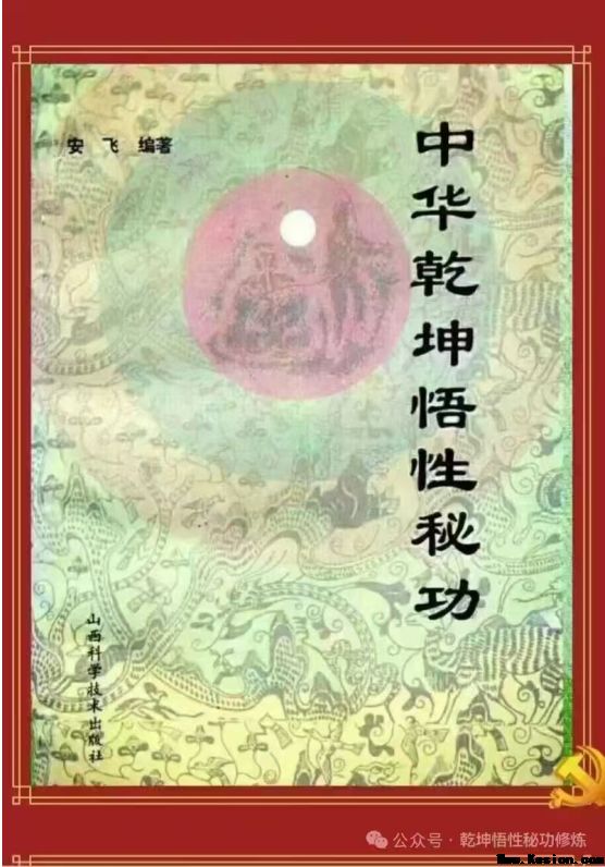 大健康中医气功 《中华乾坤悟性秘功》：以气为钥，解锁身心与自然的健康之道