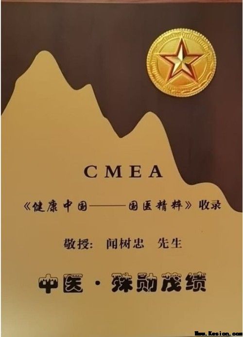 闻树忠：把中秋的月光，熬成给患者的“暖心药