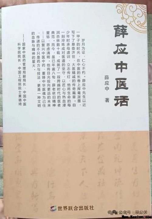 一卷医话，万象回响