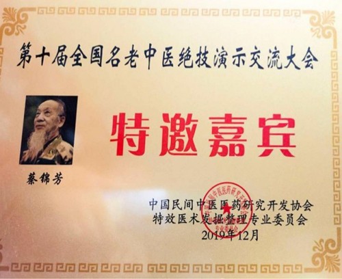 岐黄仁心映国盛 本草传薪庆华诞——蔡锦芳与济世堂蔡氏中医药非遗传承的时代答卷