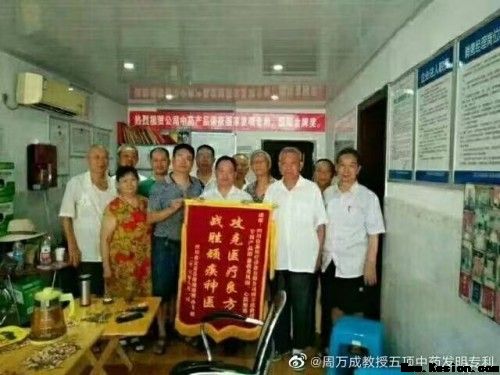 四川老中医——周万成教授