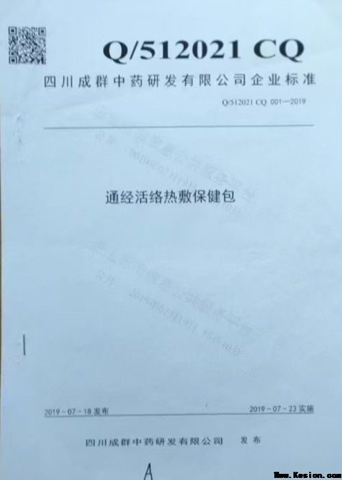 四川老中医——周万成教授