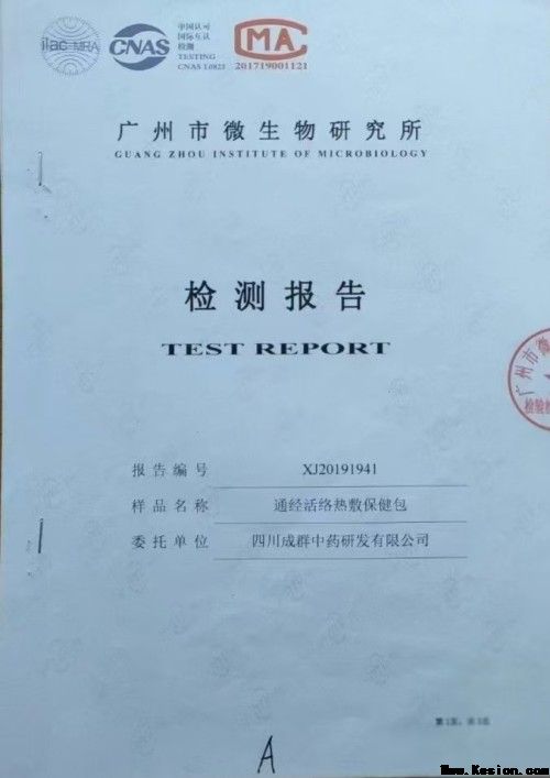 四川老中医——周万成教授