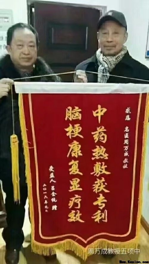 四川老中医——周万成教授