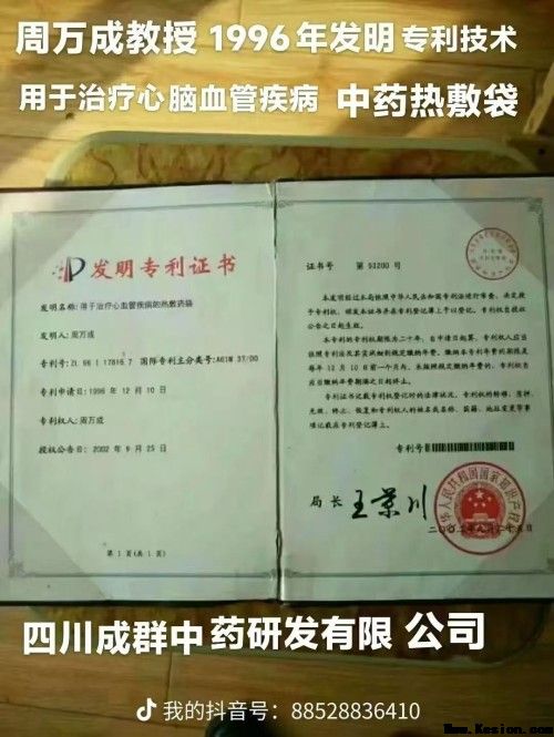 四川老中医——周万成教授