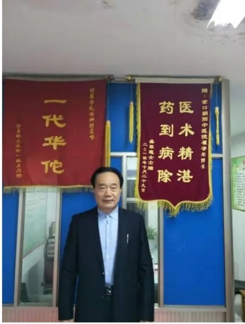 中国当代中医名人之志—翟学礼