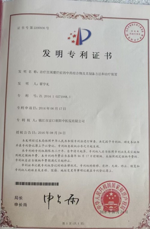 中国当代中医名人之志—翟学礼