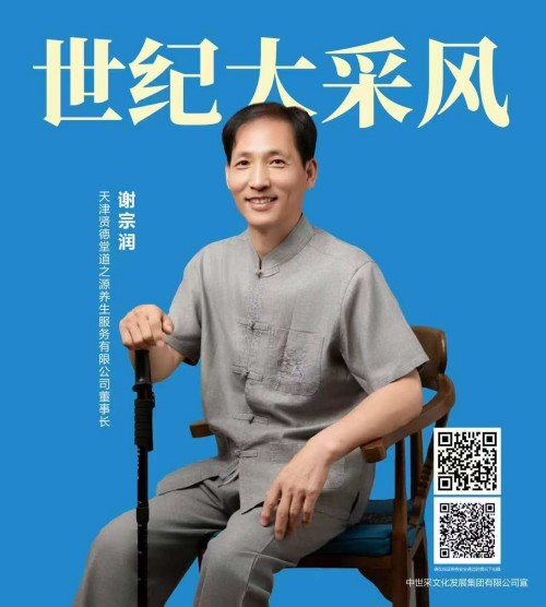 用儒释道文化经典化解人生困境——用古老智慧点亮人们的心灵的灯塔“当代杏坛使者—谢宗润