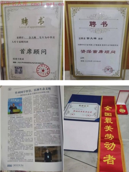 坚守文化根脉 赋能生态文明---易学与风水学践行者金大琳先生