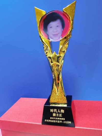 喜迎2025全国两会 特别报道 世界著名防雷科学家---濮方正