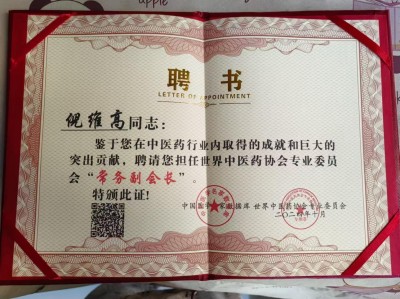 喜迎全国两会特别报道 新时代国医大师 中医药世家优秀传承人—倪维高