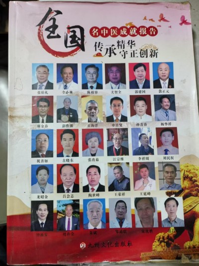 喜迎全国两会特别报道 新时代国医大师 中医药世家优秀传承人—倪维高