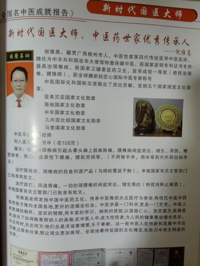 喜迎全国两会特别报道 新时代国医大师 中医药世家优秀传承人—倪维高