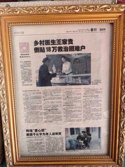 全国两会重点推荐 著名贵州名医---王家贵