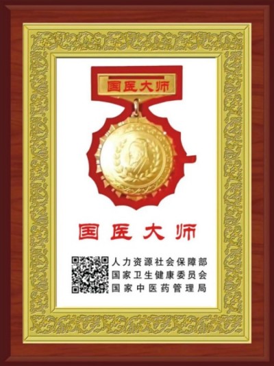 【全国两会重点推荐报道】中医药杰出贡献人物——朱怀安