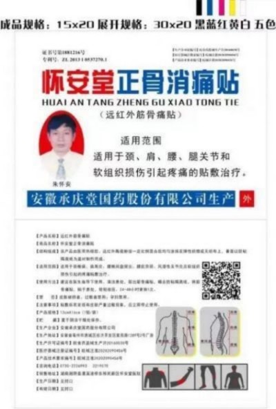 【全国两会重点推荐报道】中医药杰出贡献人物——朱怀安