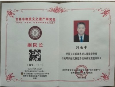 两会特别推荐 世界周易研究会-秘书長、世界天星派风水研究会-会長、中国周易专家委员会-会長 段云中