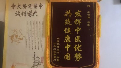 聚焦两会重点推荐 国医名师——王明保