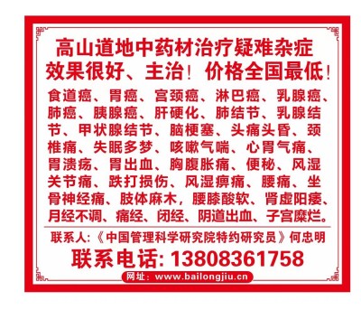 攻破癌症的人-何忠明 已登世界治癌医学高峰