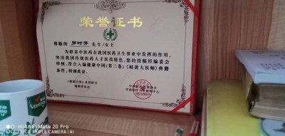 五一劳动节特别报道 著名中医专家---罗时芳