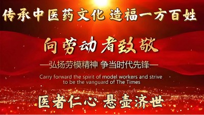 弘扬劳模精神 争当时代先锋 访国宝级中医传承人---闻树忠