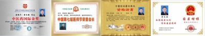 弘扬中华国粹 传承中医文化——-黄良强