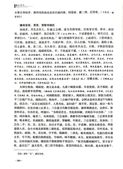 太原人杨端奉诏入播史证