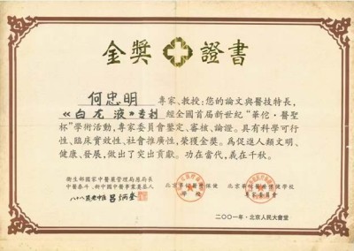 攻破癌症的人---何忠明 招传承弟子选接班人