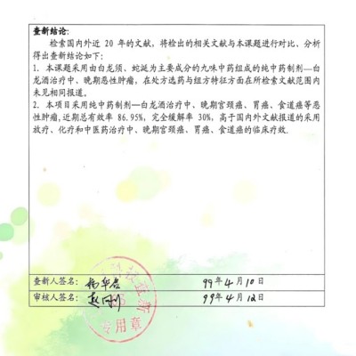 攻破癌症的人---何忠明 招传承弟子选接班人